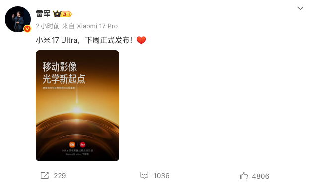 雷军官宣小米17 Ultra下周发布 徕卡合作升级影像成核心亮点